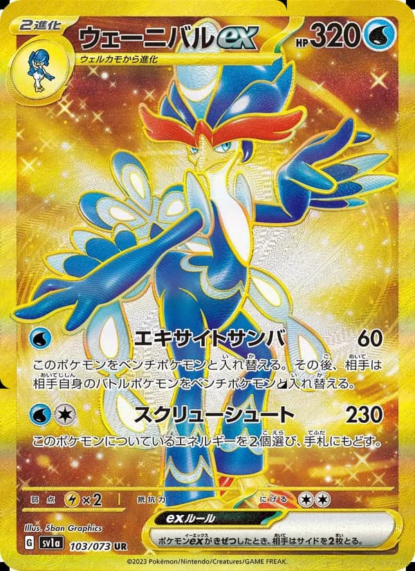 ウェーニバルex card in Japanese