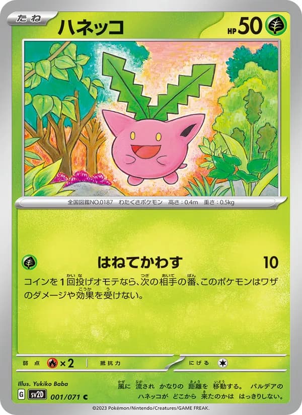 ハネッコ card in Japanese