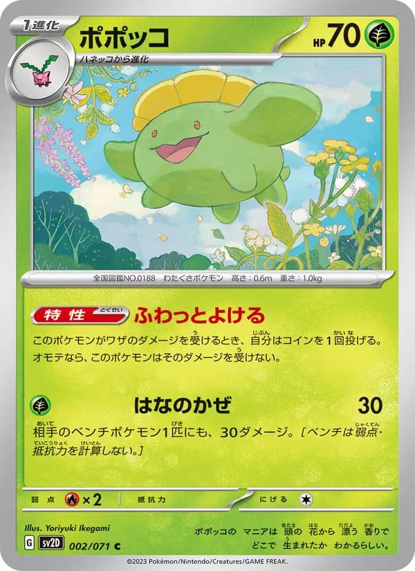 ポポッコ card in Japanese