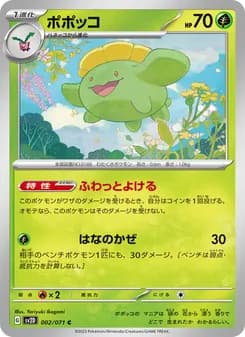 ポポッコ card in Japanese