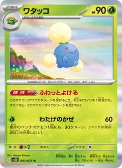 ワタッコ card in Japanese
