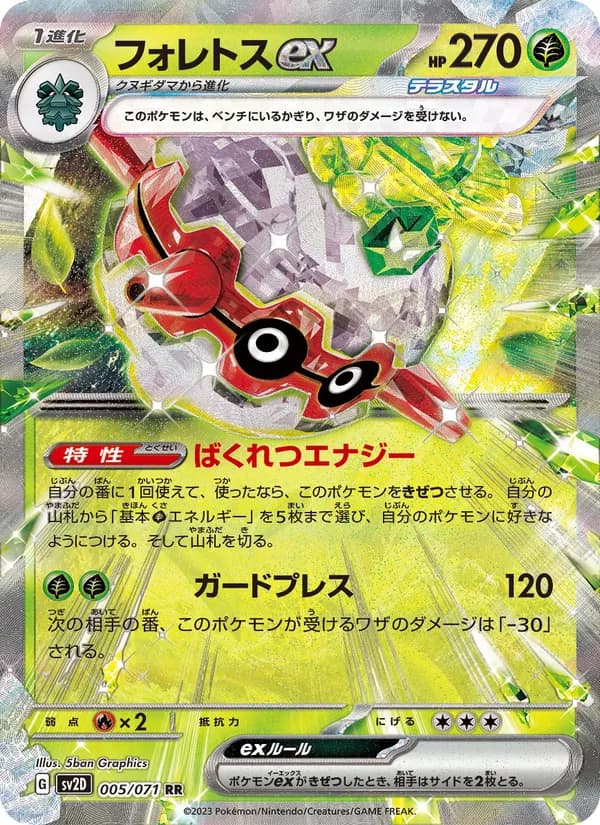 フォレトスex card in Japanese