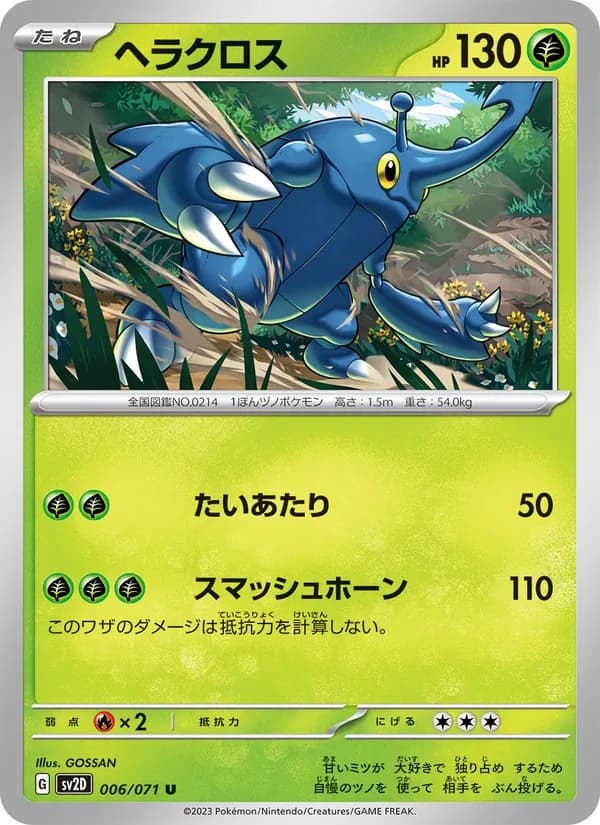 ヘラクロス card in Japanese
