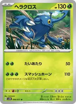ヘラクロス card in Japanese