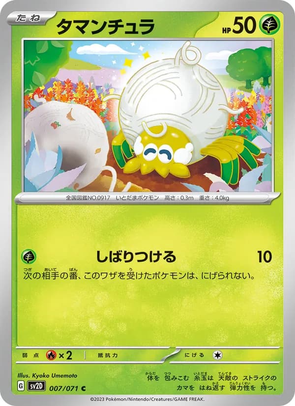 タマンチュラ card in Japanese