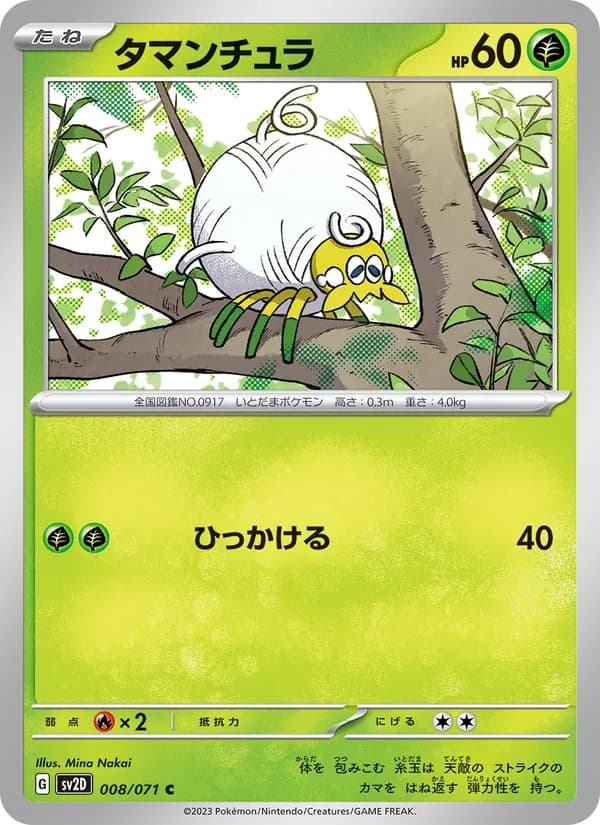 タマンチュラ card in Japanese