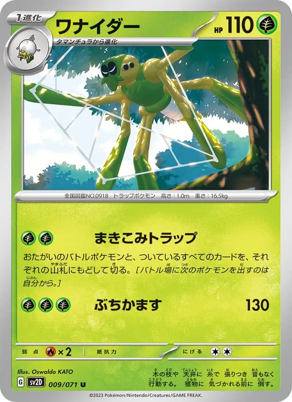 ワナイダー card in Japanese
