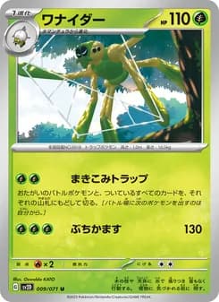 ワナイダー card in Japanese