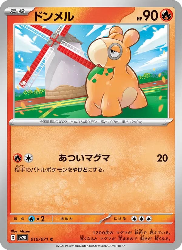 ドンメル card in Japanese