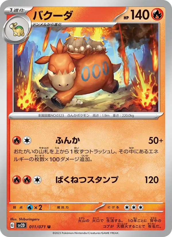 バクーダ card in Japanese