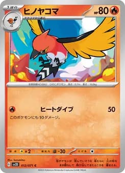 ヒノヤコマ card in Japanese