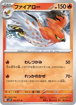 ファイアロー card in Japanese
