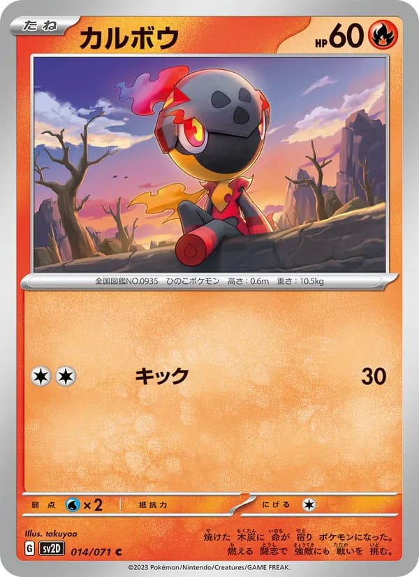 カルボウ card in Japanese