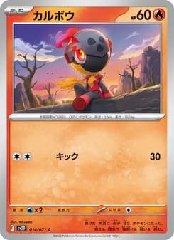カルボウ card in Japanese