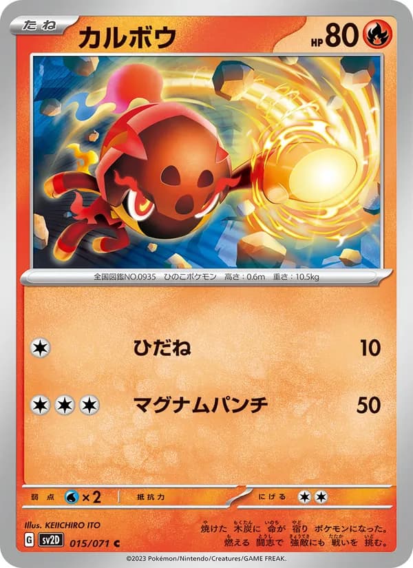 カルボウ card in Japanese