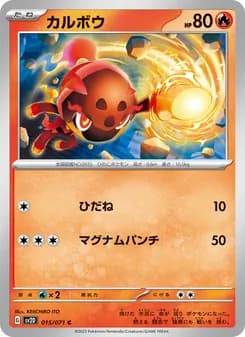 カルボウ card in Japanese