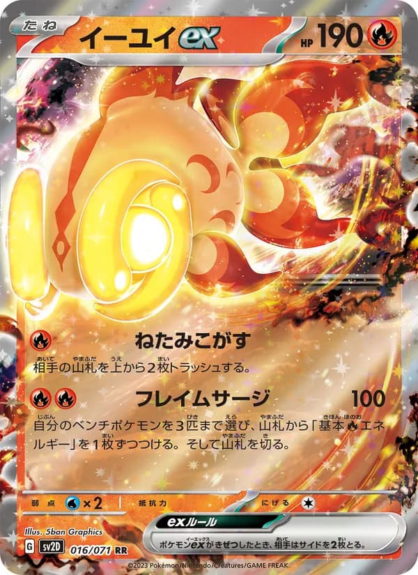 イーユイex card in Japanese