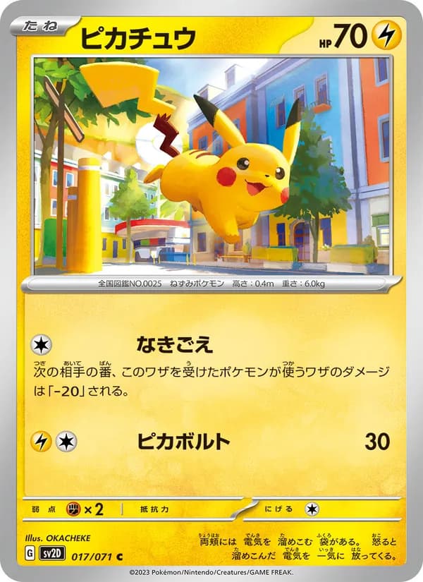 ピカチュウ card in Japanese