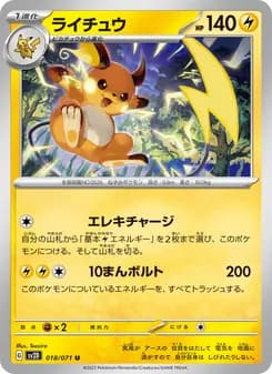 ライチュウ card in Japanese