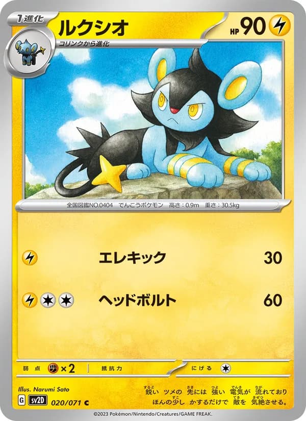 ルクシオ card in Japanese