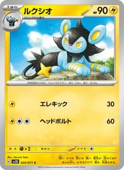 ルクシオ card in Japanese