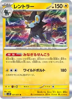 レントラー card in Japanese