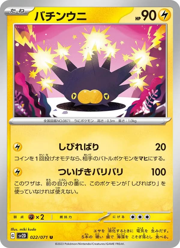 バチンウニ card in Japanese