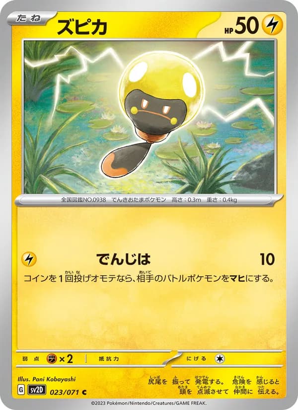 ズピカ card in Japanese