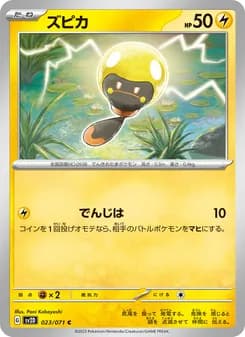ズピカ card in Japanese