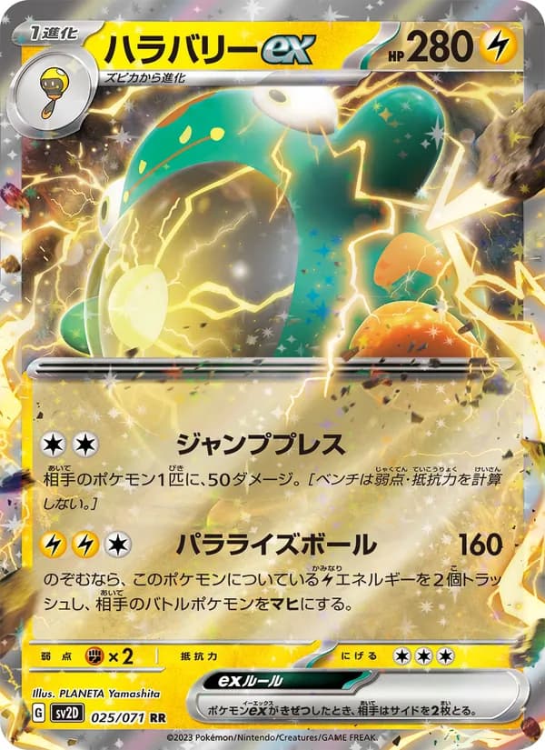ハラバリーex card in Japanese