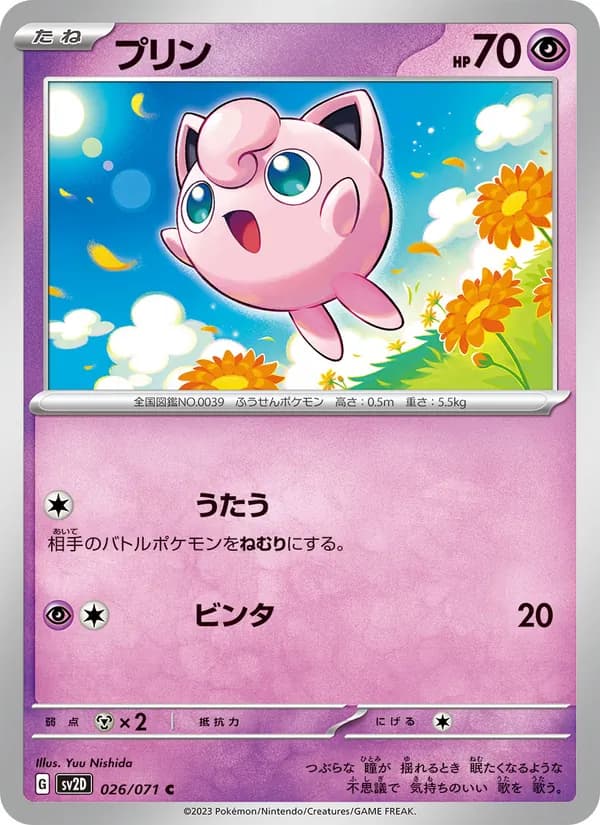 プリン card in Japanese