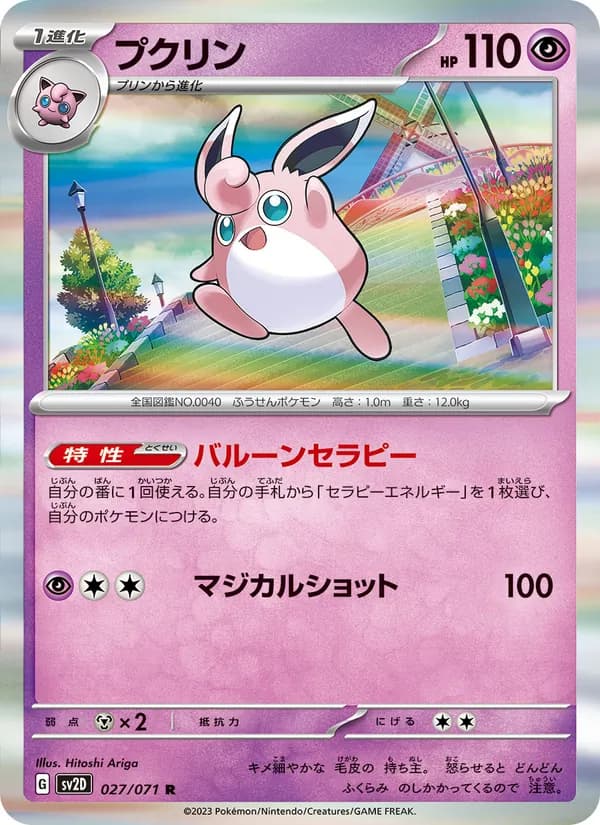 プクリン card in Japanese