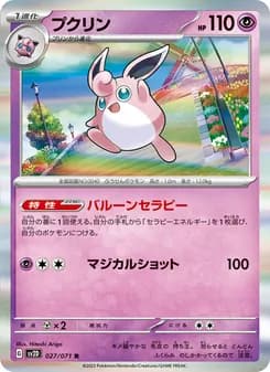 プクリン card in Japanese