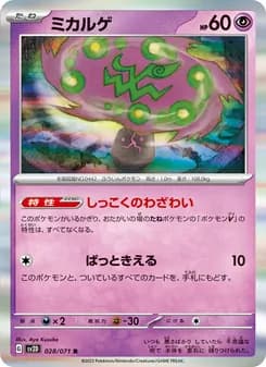 ミカルゲ card in Japanese