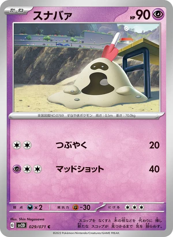 スナバァ card in Japanese