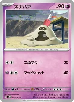 スナバァ card in Japanese