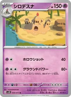 シロデスナ card in Japanese