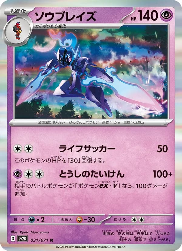 ソウブレイズ card in Japanese