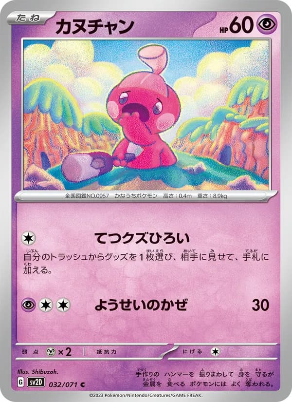 カヌチャン card in Japanese