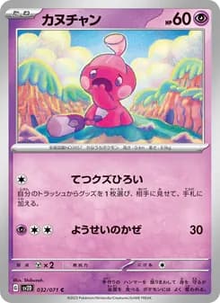 カヌチャン card in Japanese