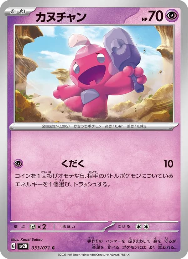 カヌチャン card in Japanese