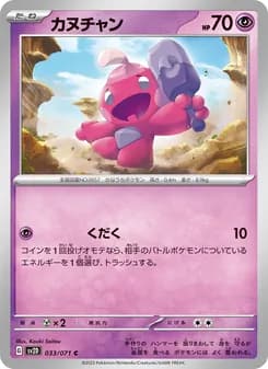 カヌチャン card in Japanese