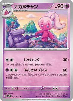 ナカヌチャン card in Japanese