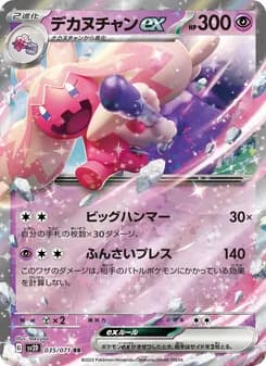 デカヌチャンex card in Japanese