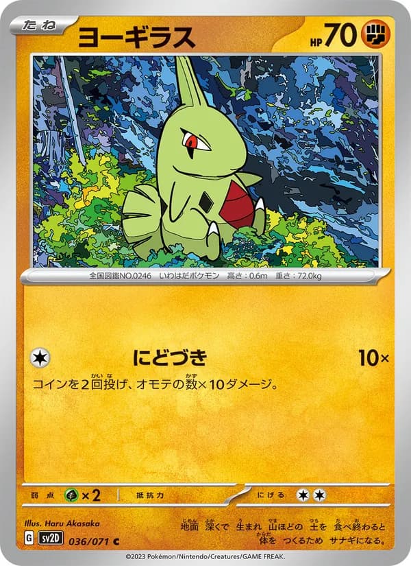 ヨーギラス card in Japanese