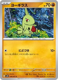 ヨーギラス card in Japanese