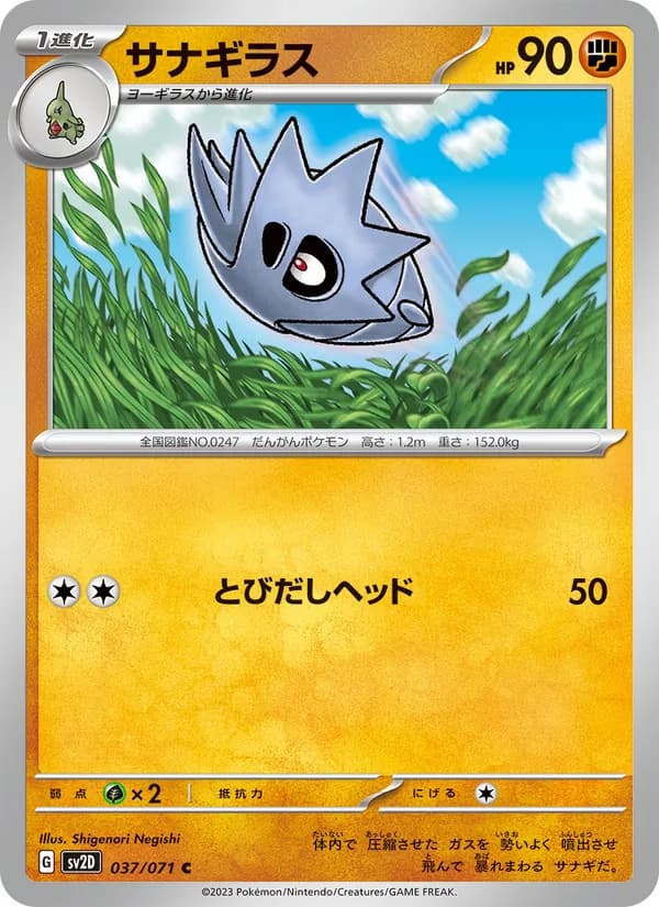 サナギラス card in Japanese