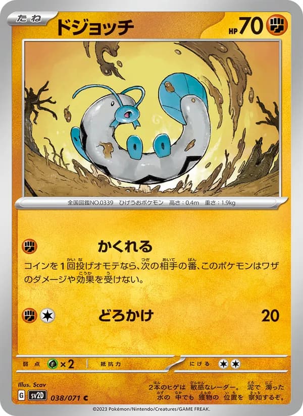 ドジョッチ card in Japanese