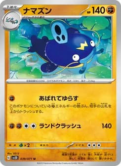 ナマズン card in Japanese