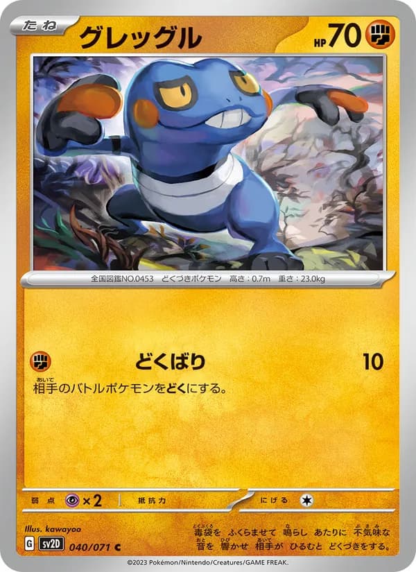 グレッグル card in Japanese